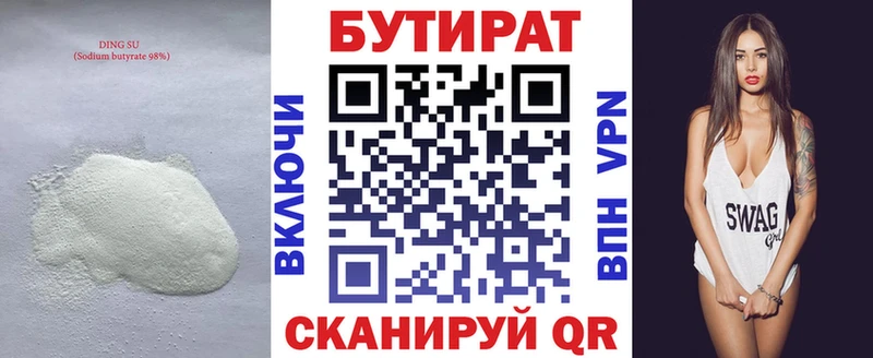 БУТИРАТ 99%  Купить  Навашино 